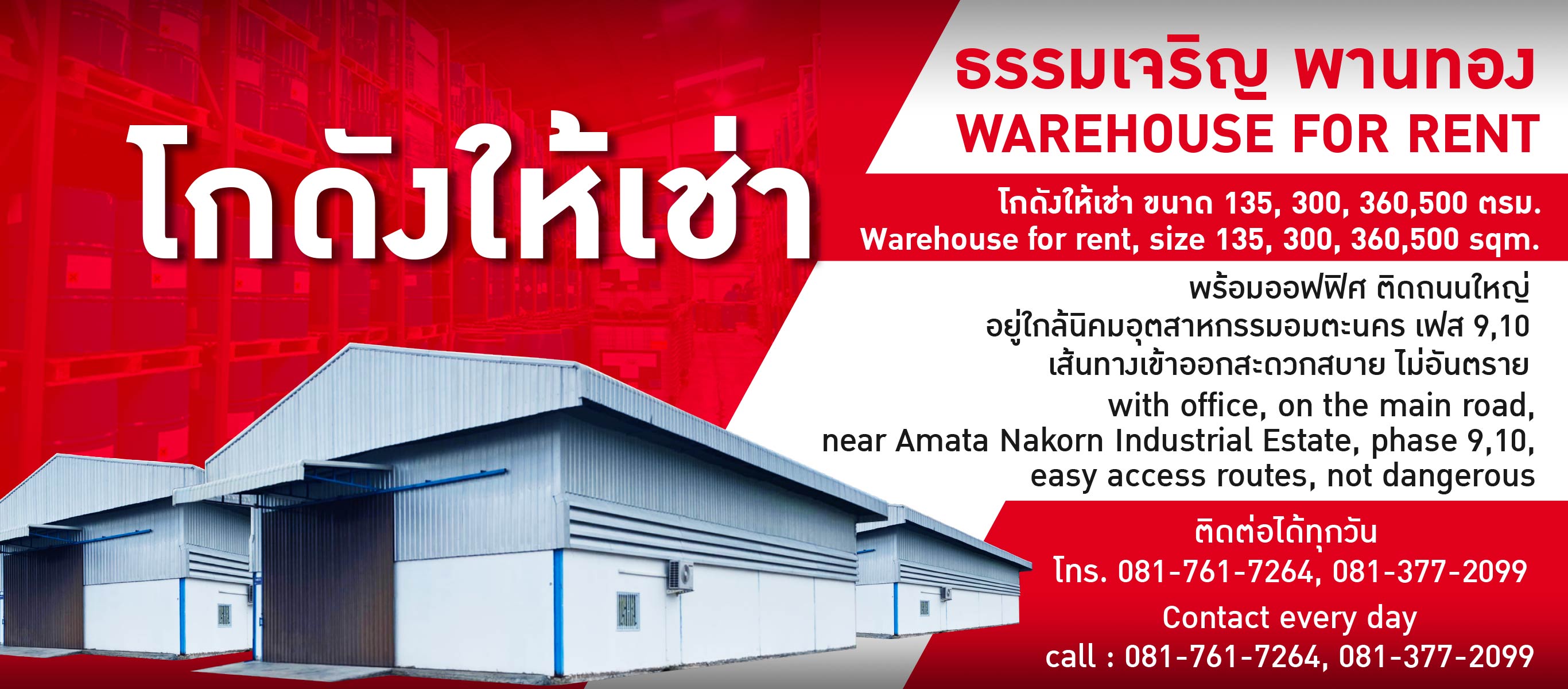 เช่าโกดังชลบุรีพานทอง